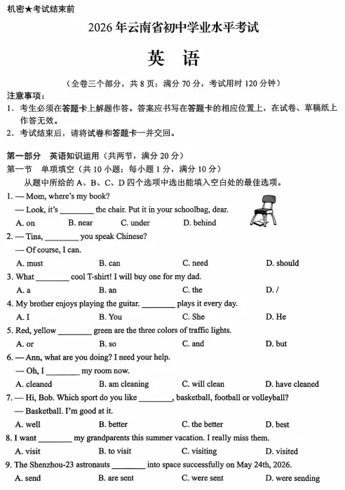 2026年云南省初中学业水平考试英语试卷-第1张图片-四季读书网