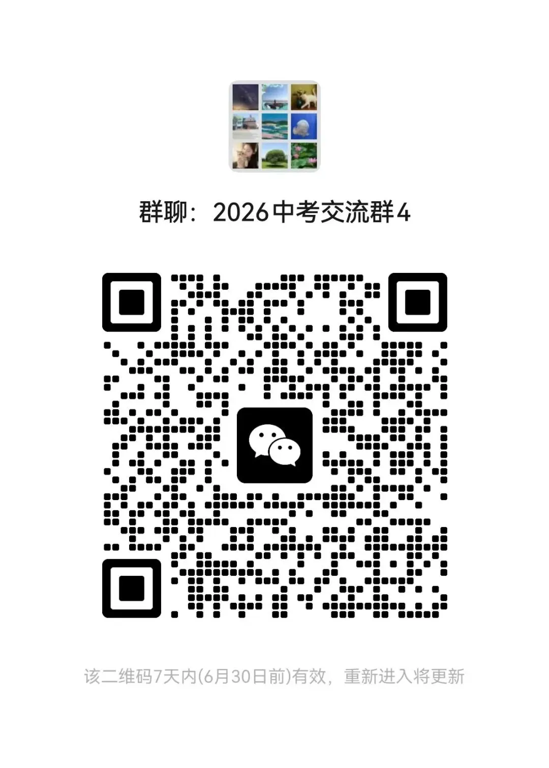 最新!2026北京中考作文题出炉 | 附五年北京中考作文题-第8张图片-四季读书网 最新!2026北京中考作文题出炉 | 附五年北京中考作文题-第8张图片-四季读书网