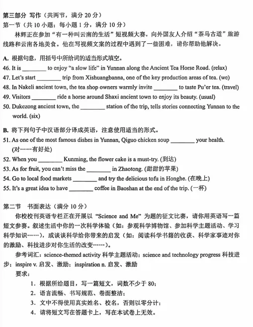 2026年云南省初中学业水平考试英语试卷-第8张图片-四季读书网