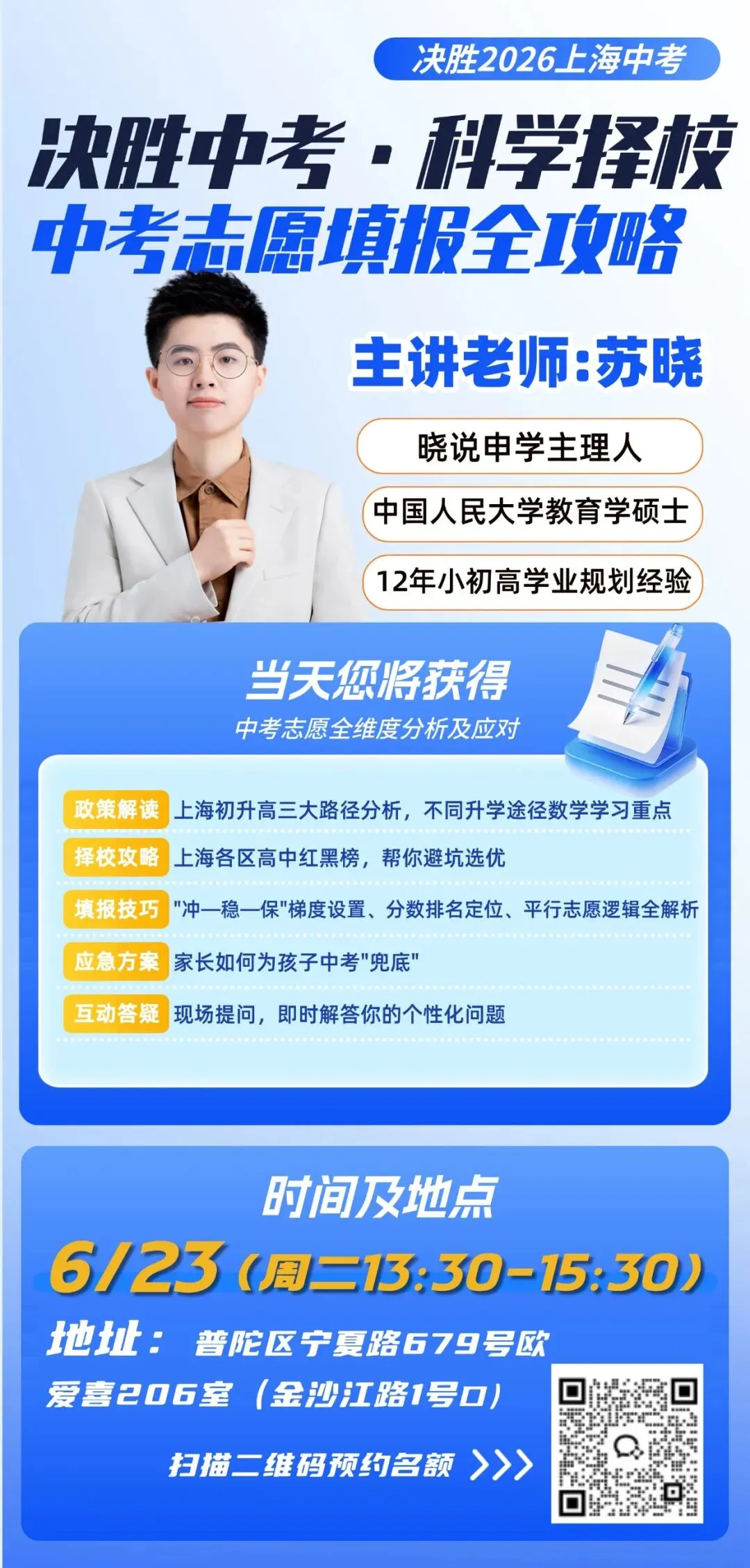 26上海中考考试结束战役才刚刚开始,估分完成不等于结束,志愿填报才是真正的开始(内含估分及志愿填报方法)~-第3张图片-四季读书网 26上海中考考试结束战役才刚刚开始,估分完成不等于结束,志愿填报才是真正的开始(内含估分及志愿填报方法)~-第3张图片-四季读书网