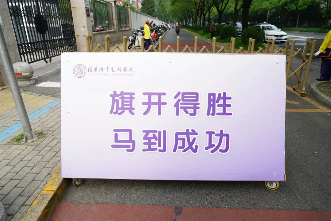 必胜!中考第一天!海淀2.4万余名考生赴考,现场直击——-第4张图片-四季读书网 必胜!中考第一天!海淀2.4万余名考生赴考,现场直击——-第4张图片-四季读书网
