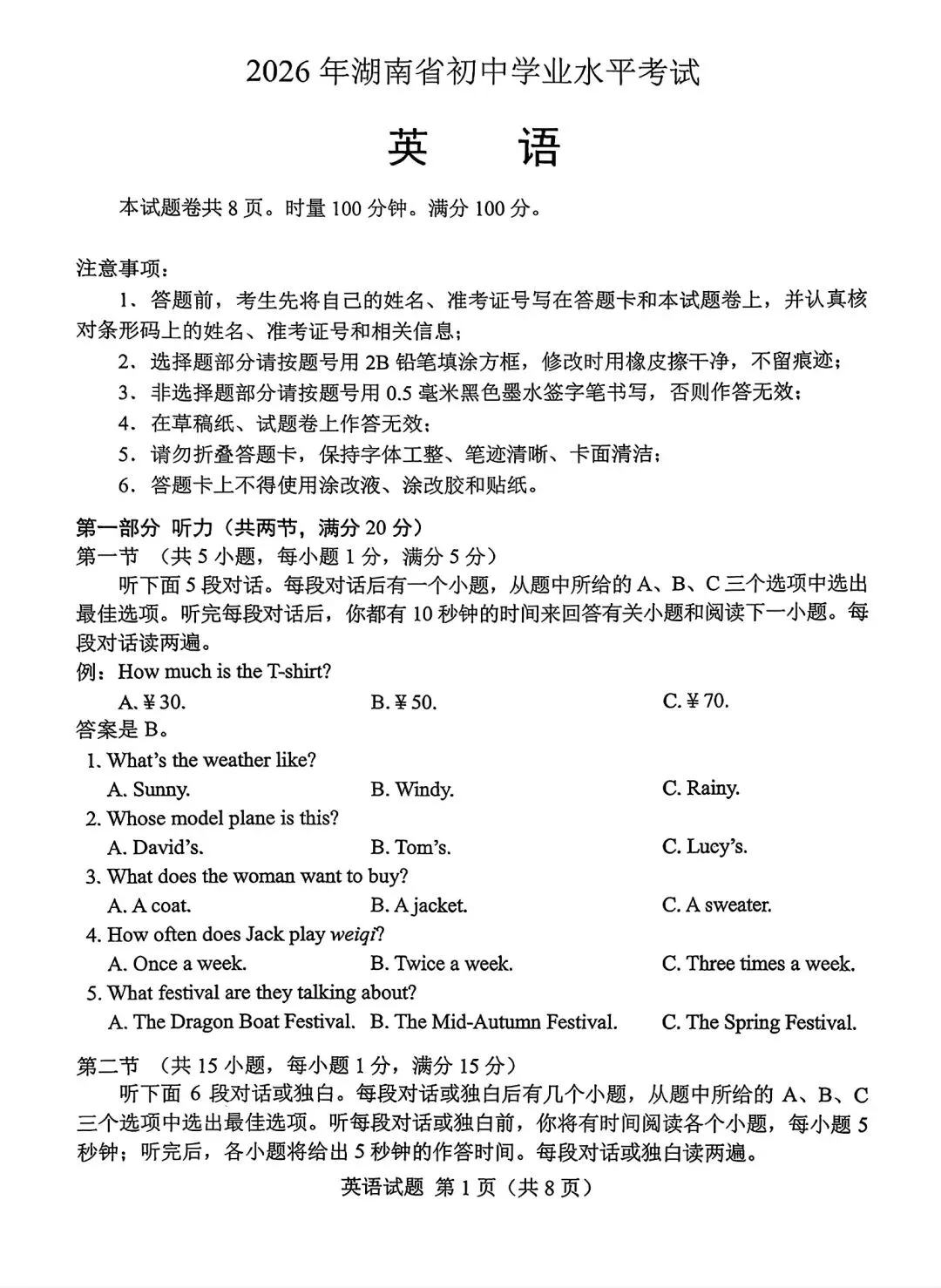2026年中考英语真题试卷及答案新鲜出炉(第二期),未考地区速看!-第1张图片-四季读书网