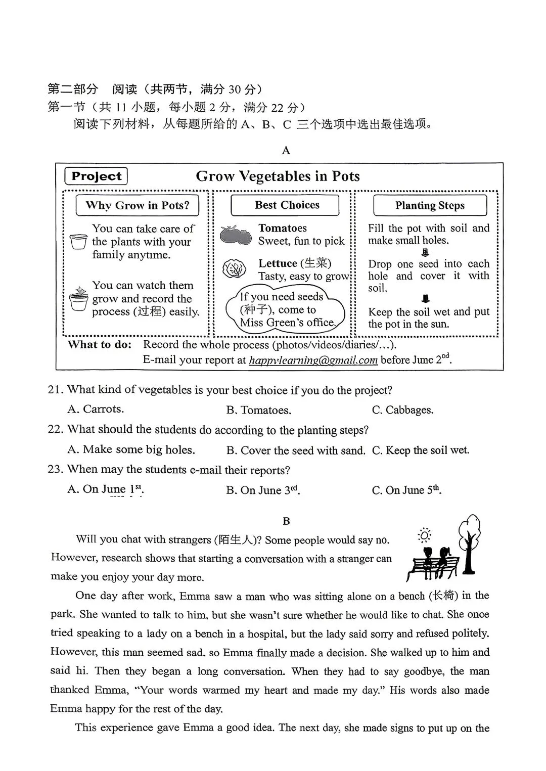 2026年中考英语真题试卷及答案新鲜出炉(第二期),未考地区速看!-第3张图片-四季读书网