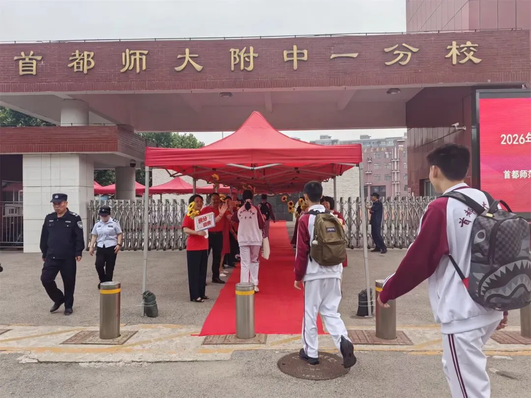 必胜!中考第一天!海淀2.4万余名考生赴考,现场直击——-第10张图片-四季读书网 必胜!中考第一天!海淀2.4万余名考生赴考,现场直击——-第10张图片-四季读书网