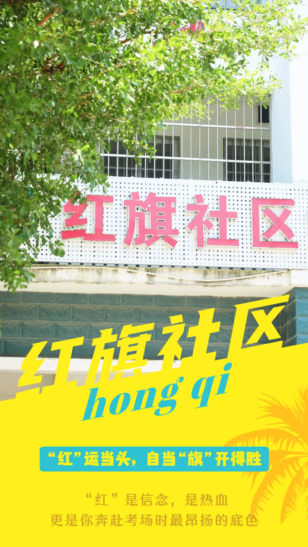 明天中考,“升昌”“进仕”“红旗”有话说!-第5张图片-四季读书网 明天中考,“升昌”“进仕”“红旗”有话说!-第5张图片-四季读书网