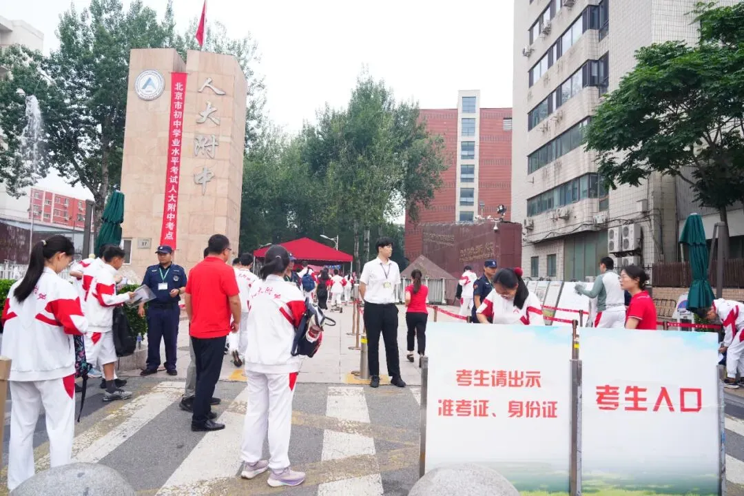 必胜!中考第一天!海淀2.4万余名考生赴考,现场直击——-第15张图片-四季读书网 必胜!中考第一天!海淀2.4万余名考生赴考,现场直击——-第15张图片-四季读书网