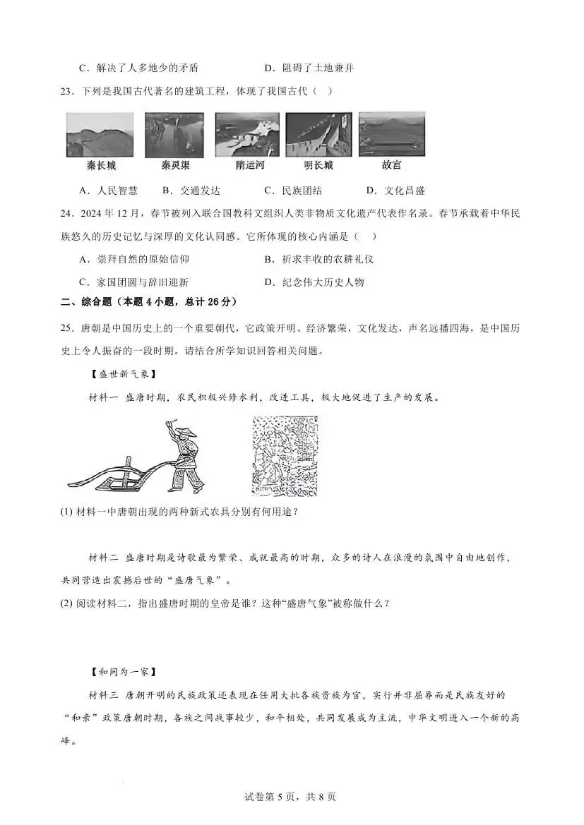 人教版七年级下学期历史期末模拟试卷-第13张图片-四季读书网 人教版七年级下学期历史期末模拟试卷-第13张图片-四季读书网