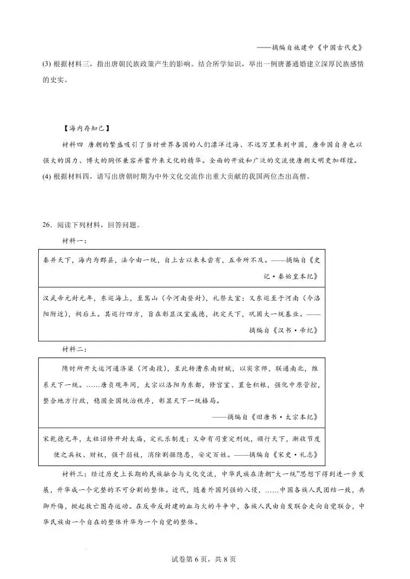 人教版七年级下学期历史期末模拟试卷-第14张图片-四季读书网 人教版七年级下学期历史期末模拟试卷-第14张图片-四季读书网