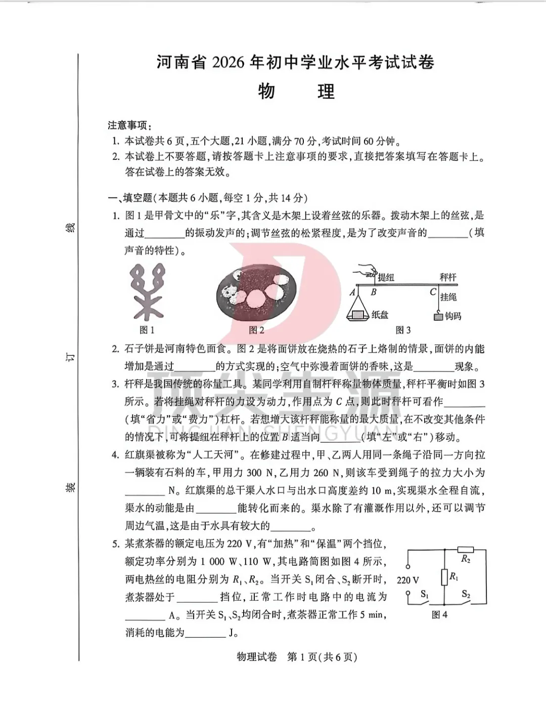 2026年河南省中考全科真题试卷+答案新鲜出炉!(语数英物化历政)-第1张图片-四季读书网
