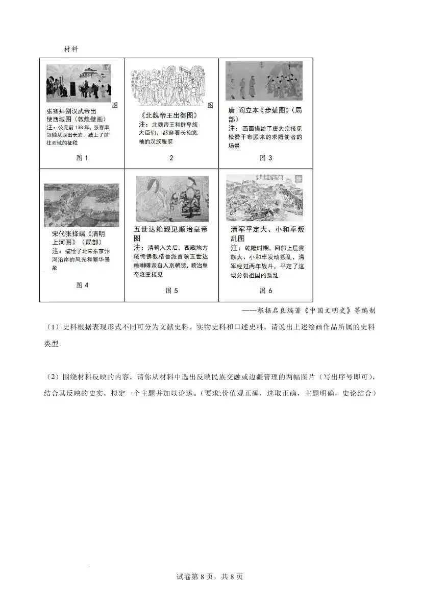 人教版七年级下学期历史期末模拟试卷-第16张图片-四季读书网 人教版七年级下学期历史期末模拟试卷-第16张图片-四季读书网