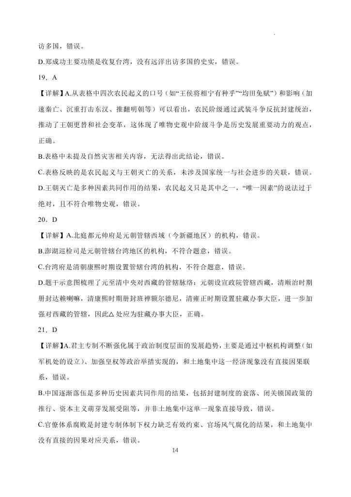 人教版七年级下学期历史期末模拟试卷-第18张图片-四季读书网 人教版七年级下学期历史期末模拟试卷-第18张图片-四季读书网