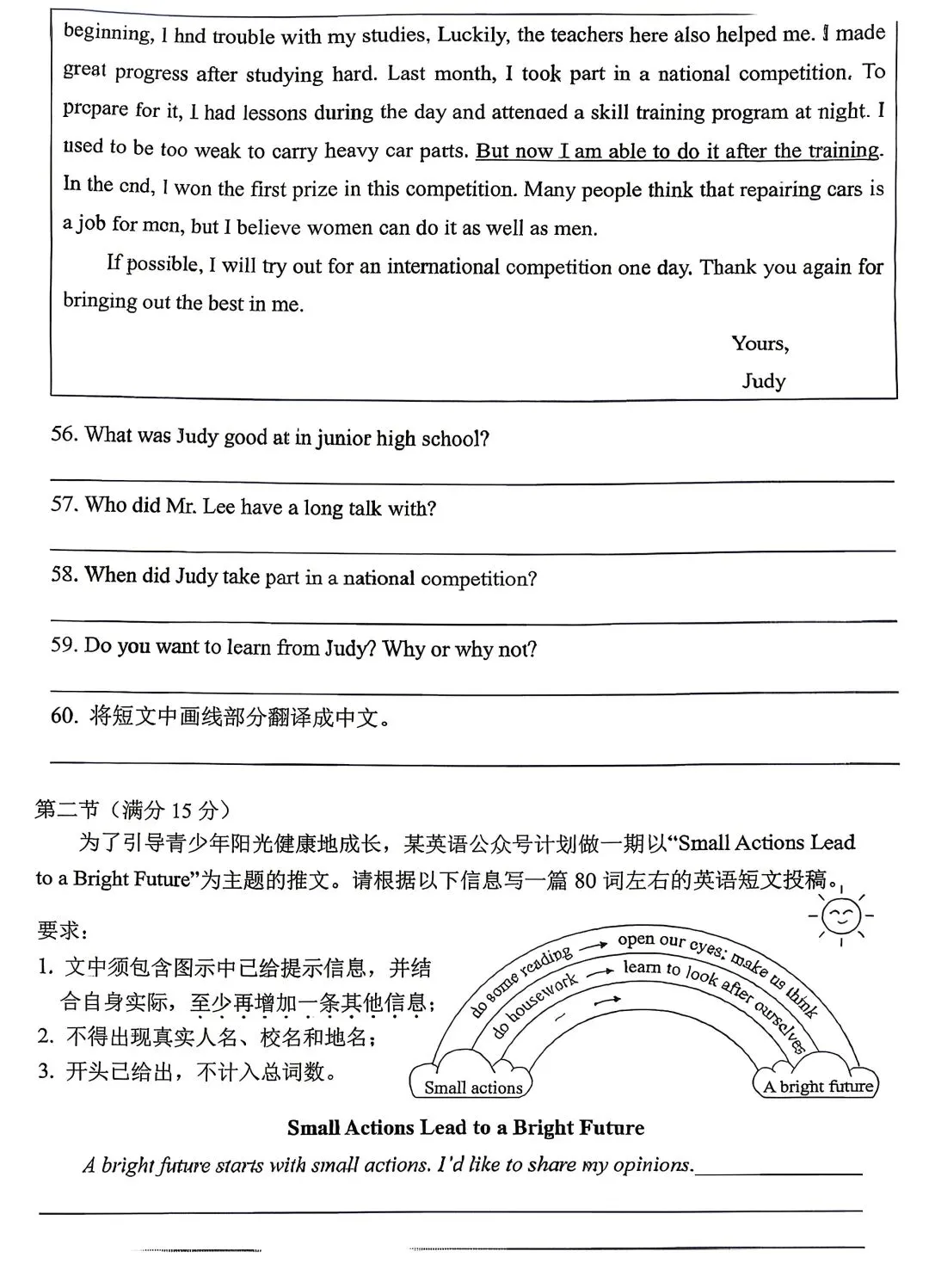 2026年中考英语真题试卷及答案新鲜出炉(第二期),未考地区速看!-第7张图片-四季读书网