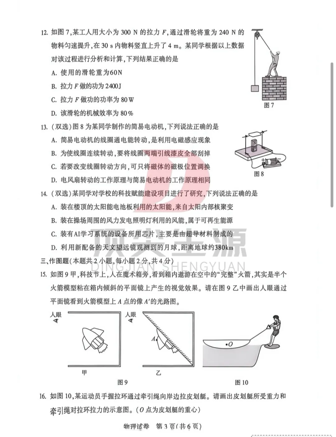 2026年河南省中考全科真题试卷+答案新鲜出炉!(语数英物化历政)-第3张图片-四季读书网