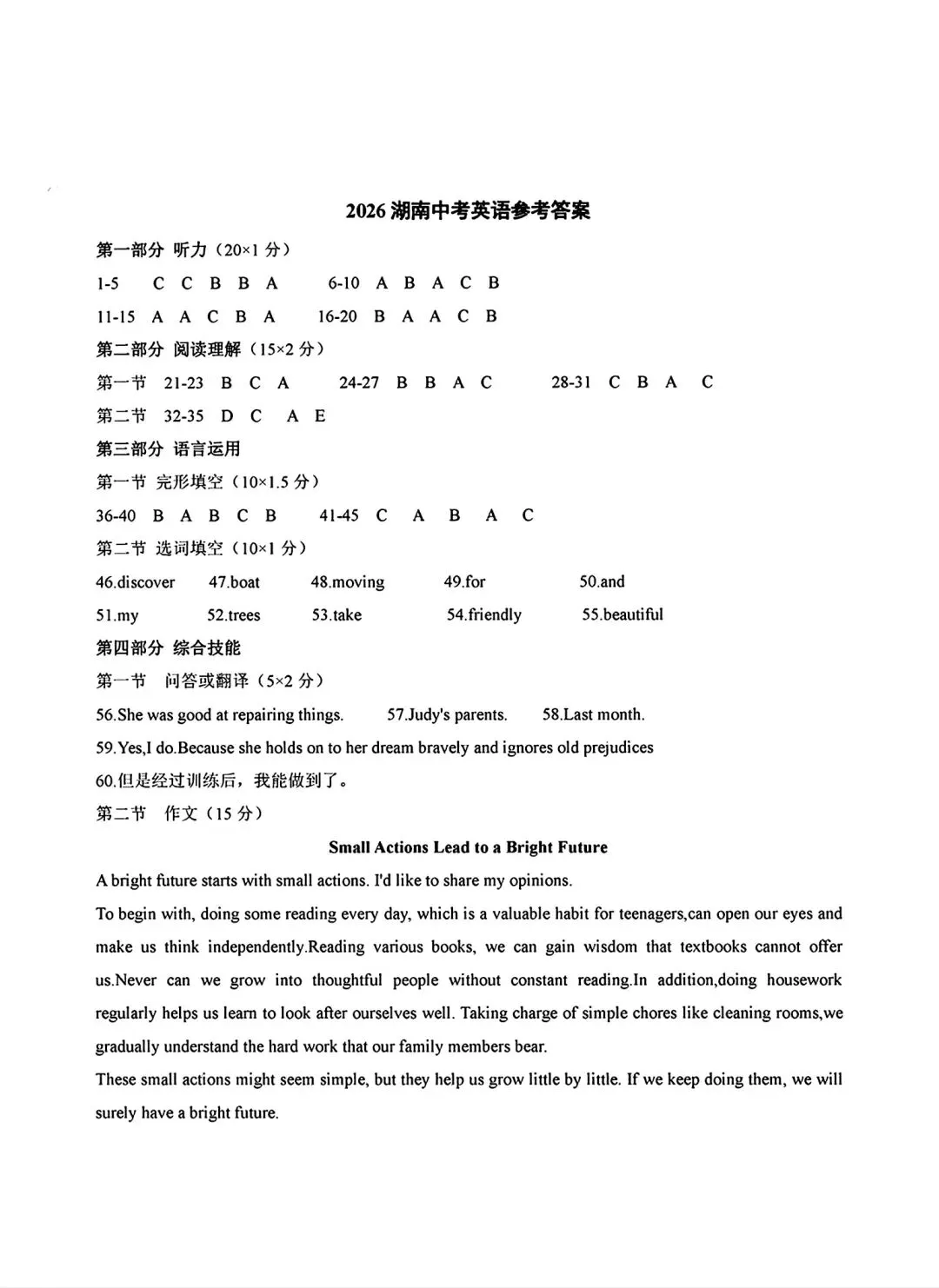 2026年中考英语真题试卷及答案新鲜出炉(第二期),未考地区速看!-第8张图片-四季读书网