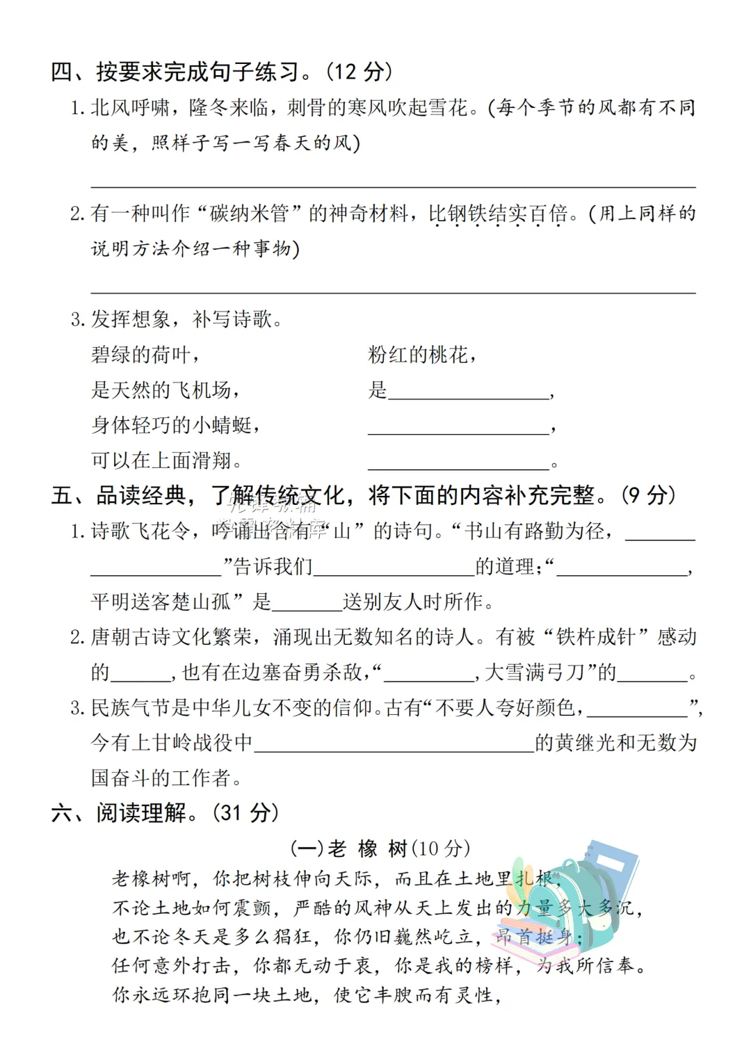 26年春《四年级下册期末真题测试卷2套 》(语文+数学),高清电子版可用-第5张图片-四季读书网 26年春《四年级下册期末真题测试卷2套 》(语文+数学),高清电子版可用-第5张图片-四季读书网