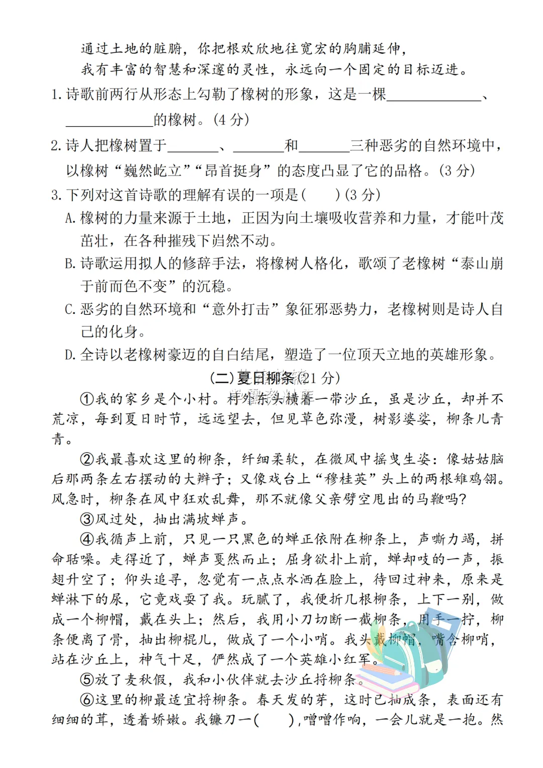 26年春《四年级下册期末真题测试卷2套 》(语文+数学),高清电子版可用-第6张图片-四季读书网 26年春《四年级下册期末真题测试卷2套 》(语文+数学),高清电子版可用-第6张图片-四季读书网