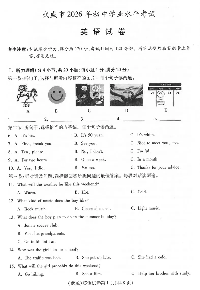 2026年中考英语真题试卷及答案新鲜出炉(第二期),未考地区速看!-第9张图片-四季读书网