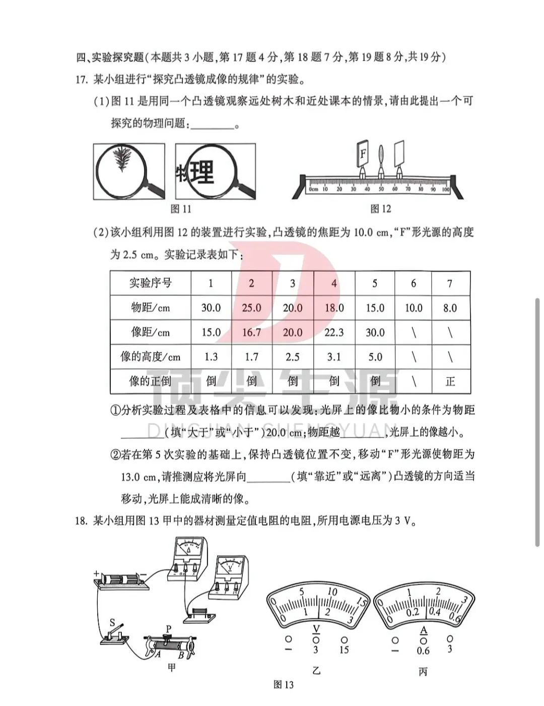 2026年河南省中考全科真题试卷+答案新鲜出炉!(语数英物化历政)-第4张图片-四季读书网