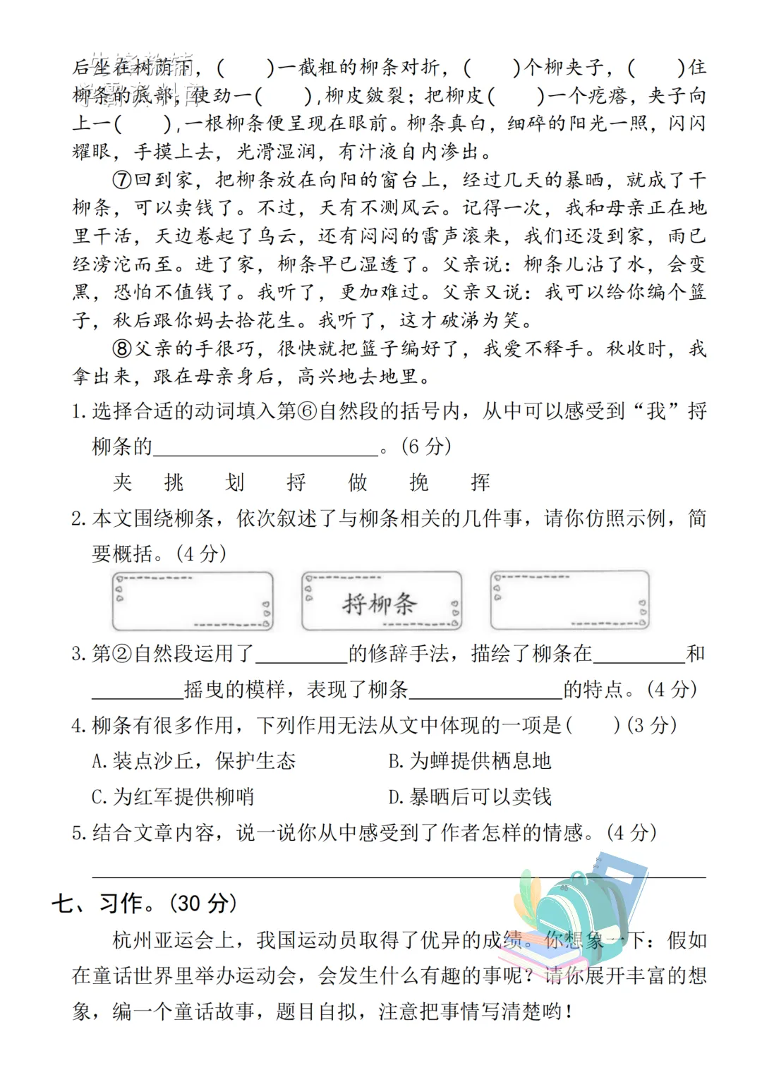 26年春《四年级下册期末真题测试卷2套 》(语文+数学),高清电子版可用-第7张图片-四季读书网 26年春《四年级下册期末真题测试卷2套 》(语文+数学),高清电子版可用-第7张图片-四季读书网
