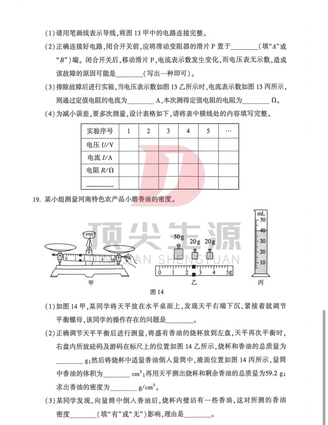 2026年河南省中考全科真题试卷+答案新鲜出炉!(语数英物化历政)-第5张图片-四季读书网