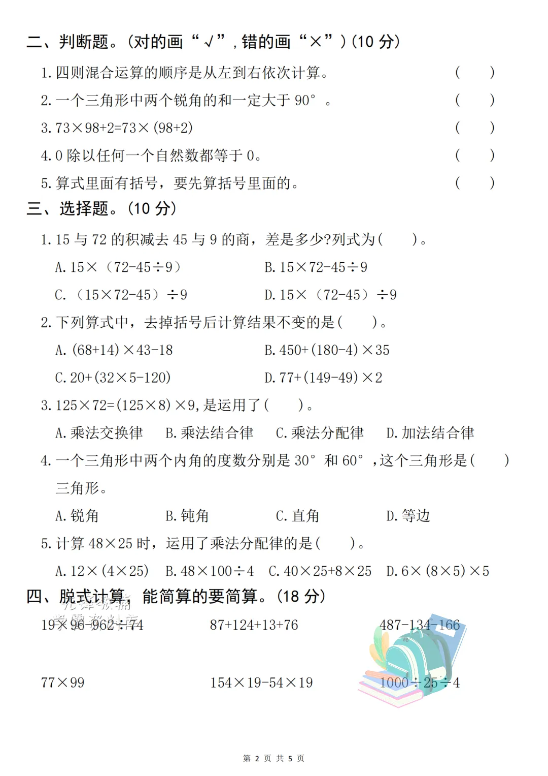 26年春《四年级下册期末真题测试卷2套 》(语文+数学),高清电子版可用-第9张图片-四季读书网 26年春《四年级下册期末真题测试卷2套 》(语文+数学),高清电子版可用-第9张图片-四季读书网