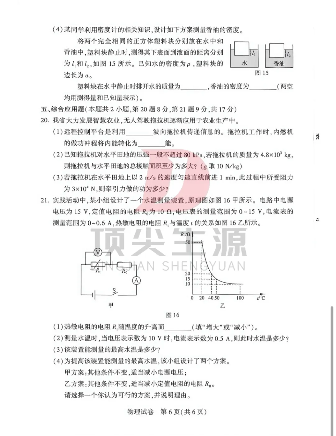 2026年河南省中考全科真题试卷+答案新鲜出炉!(语数英物化历政)-第6张图片-四季读书网