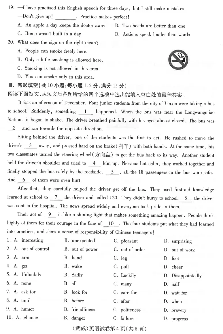 2026年中考英语真题试卷及答案新鲜出炉(第二期),未考地区速看!-第12张图片-四季读书网