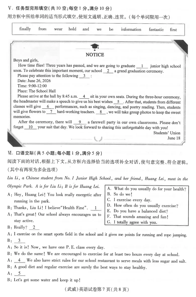 2026年中考英语真题试卷及答案新鲜出炉(第二期),未考地区速看!-第15张图片-四季读书网