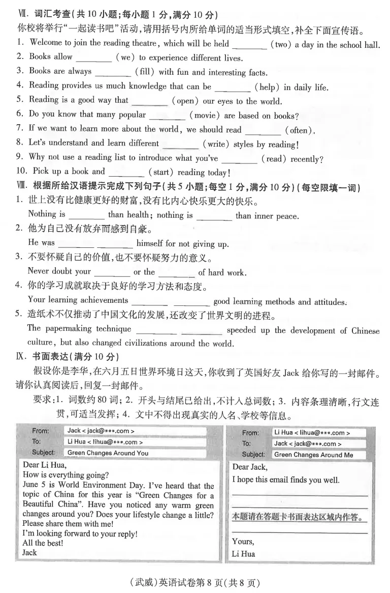 2026年中考英语真题试卷及答案新鲜出炉(第二期),未考地区速看!-第16张图片-四季读书网