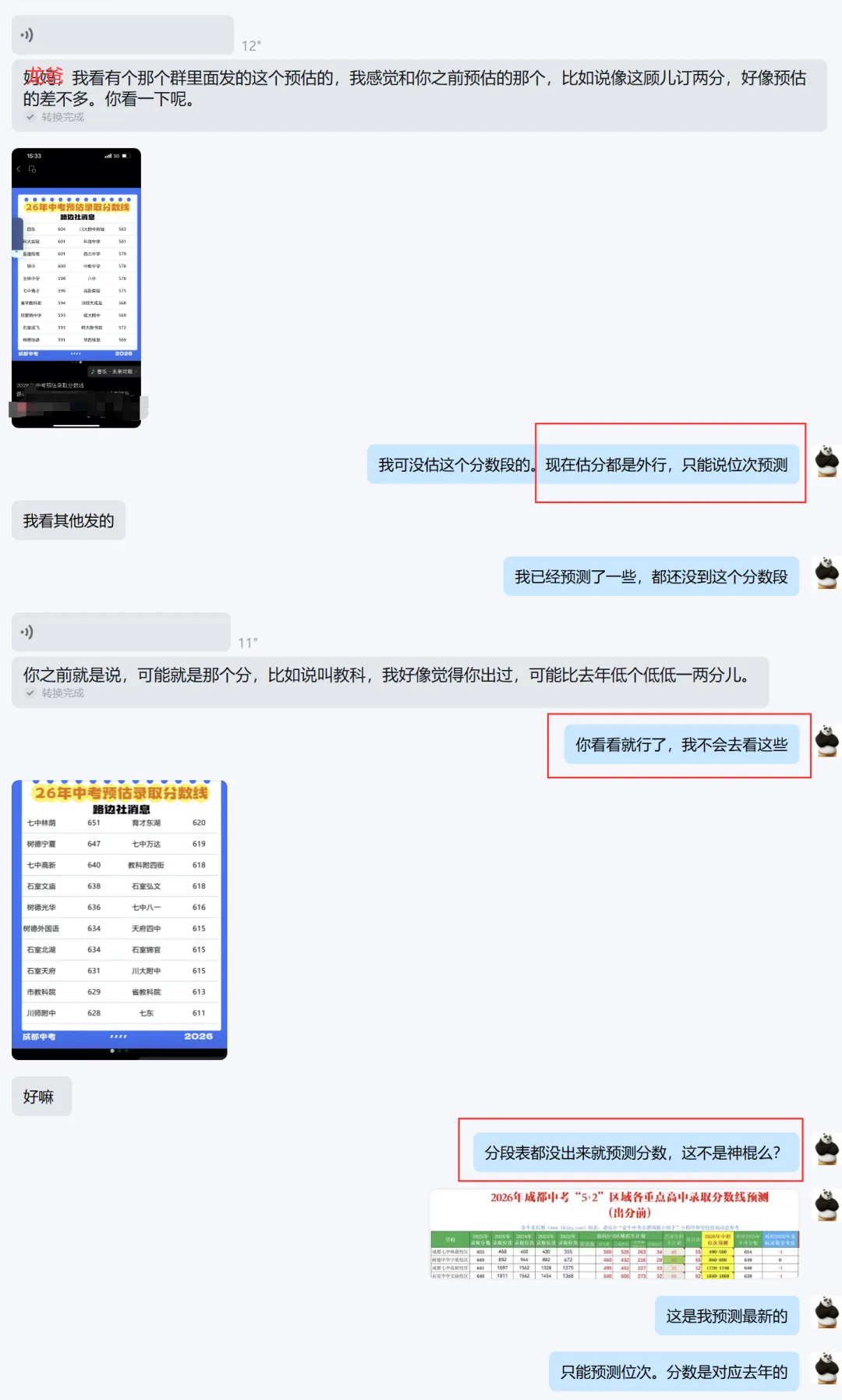 2026中考录取前瞻:降降降!七林490-500,七高1720-1740,四文1880-2000,树德光华2100-2120... 成绩出来之前,来看龙爸的录取位次预测-第10张图片-四季读书网