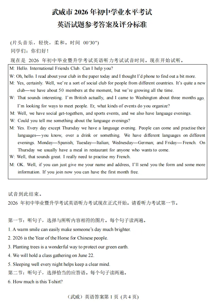 2026年中考英语真题试卷及答案新鲜出炉(第二期),未考地区速看!-第17张图片-四季读书网