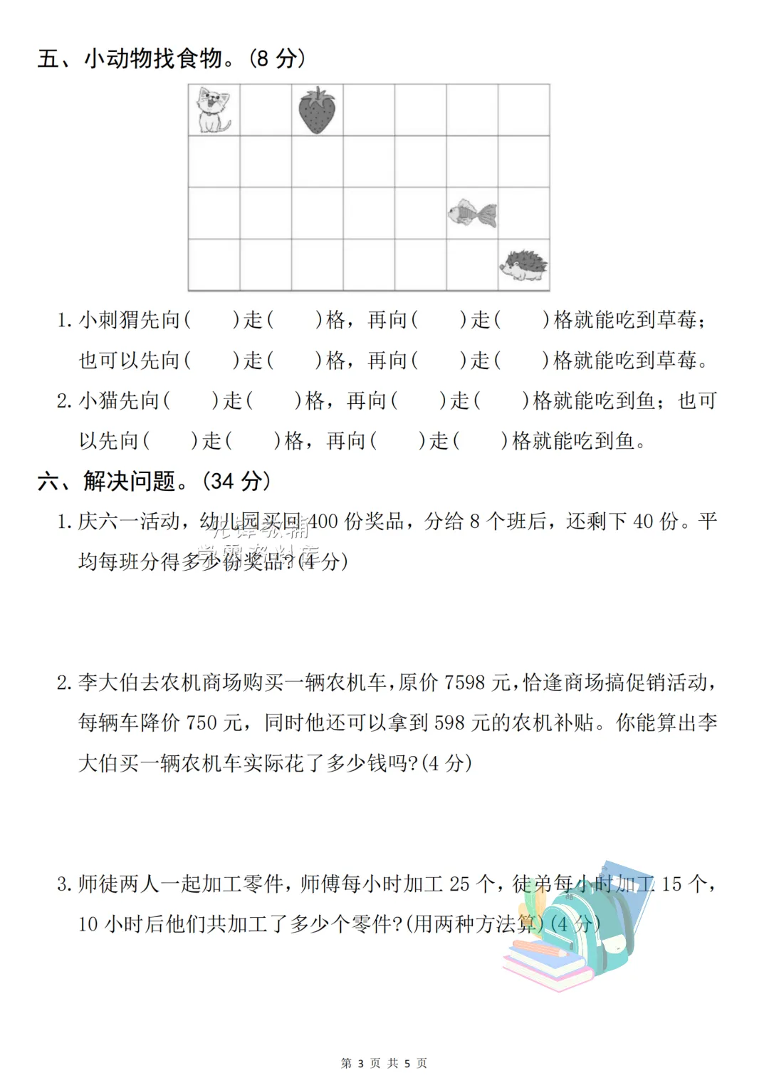 26年春《四年级下册期末真题测试卷2套 》(语文+数学),高清电子版可用-第10张图片-四季读书网 26年春《四年级下册期末真题测试卷2套 》(语文+数学),高清电子版可用-第10张图片-四季读书网