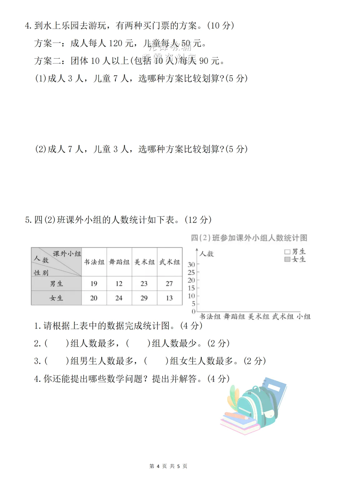 26年春《四年级下册期末真题测试卷2套 》(语文+数学),高清电子版可用-第11张图片-四季读书网 26年春《四年级下册期末真题测试卷2套 》(语文+数学),高清电子版可用-第11张图片-四季读书网