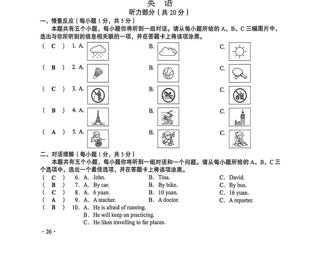 2026年中考英语真题试卷及答案新鲜出炉(第二期),未考地区速看!-第21张图片-四季读书网