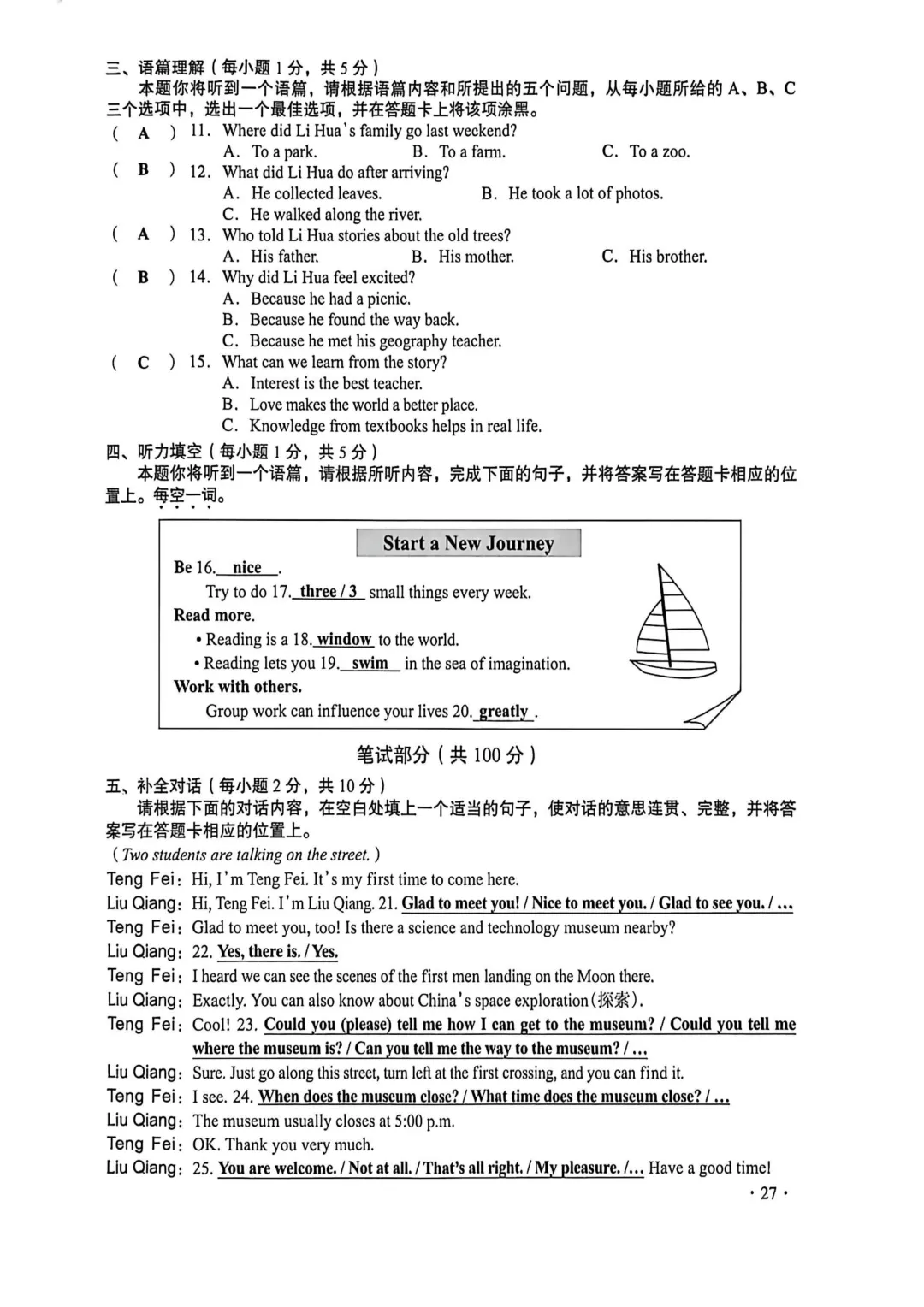 2026年中考英语真题试卷及答案新鲜出炉(第二期),未考地区速看!-第22张图片-四季读书网
