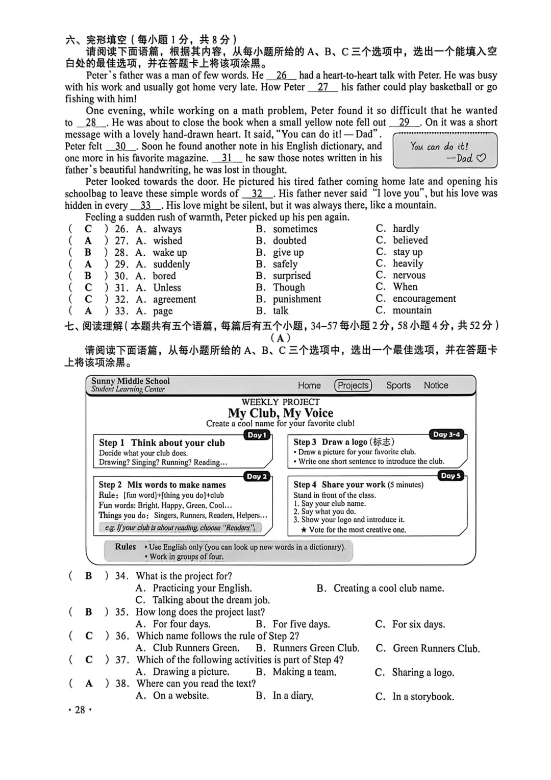 2026年中考英语真题试卷及答案新鲜出炉(第二期),未考地区速看!-第23张图片-四季读书网