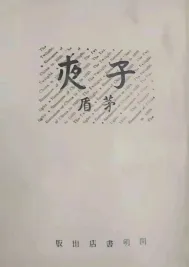 这是26文学考研真题中的茅盾-第4张图片-四季读书网 这是26文学考研真题中的茅盾-第4张图片-四季读书网