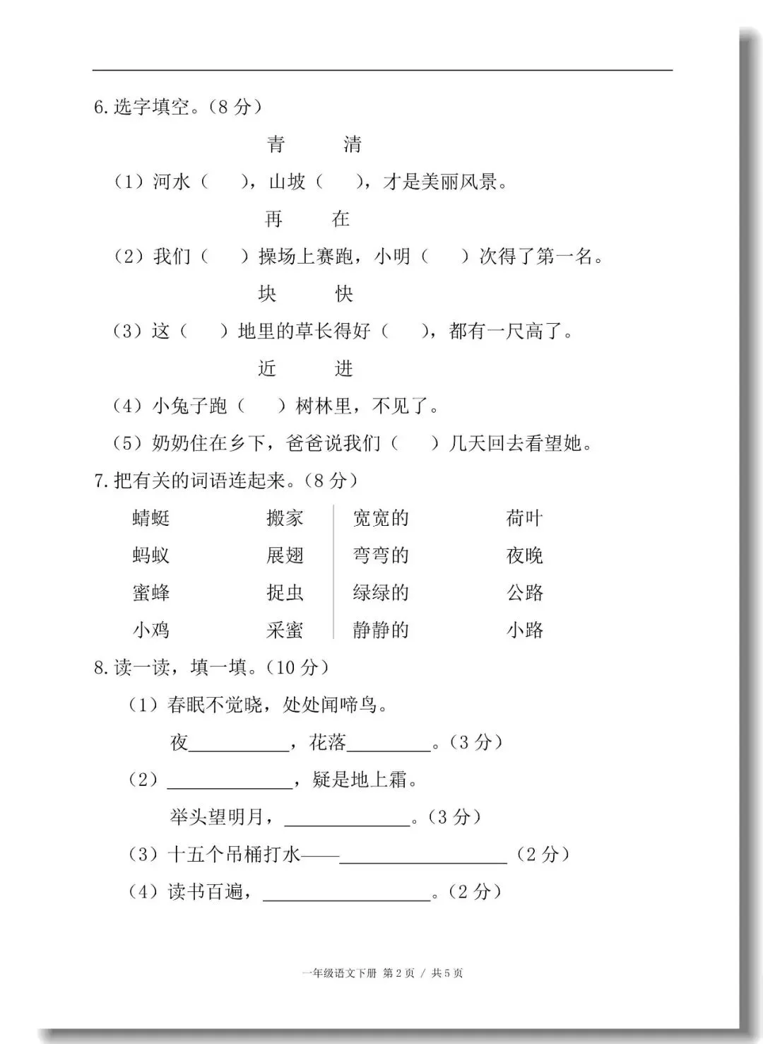 一年级下册期末真题测试卷(语文5套+数学5套)人教版,考试试卷可打印-第2张图片-四季读书网