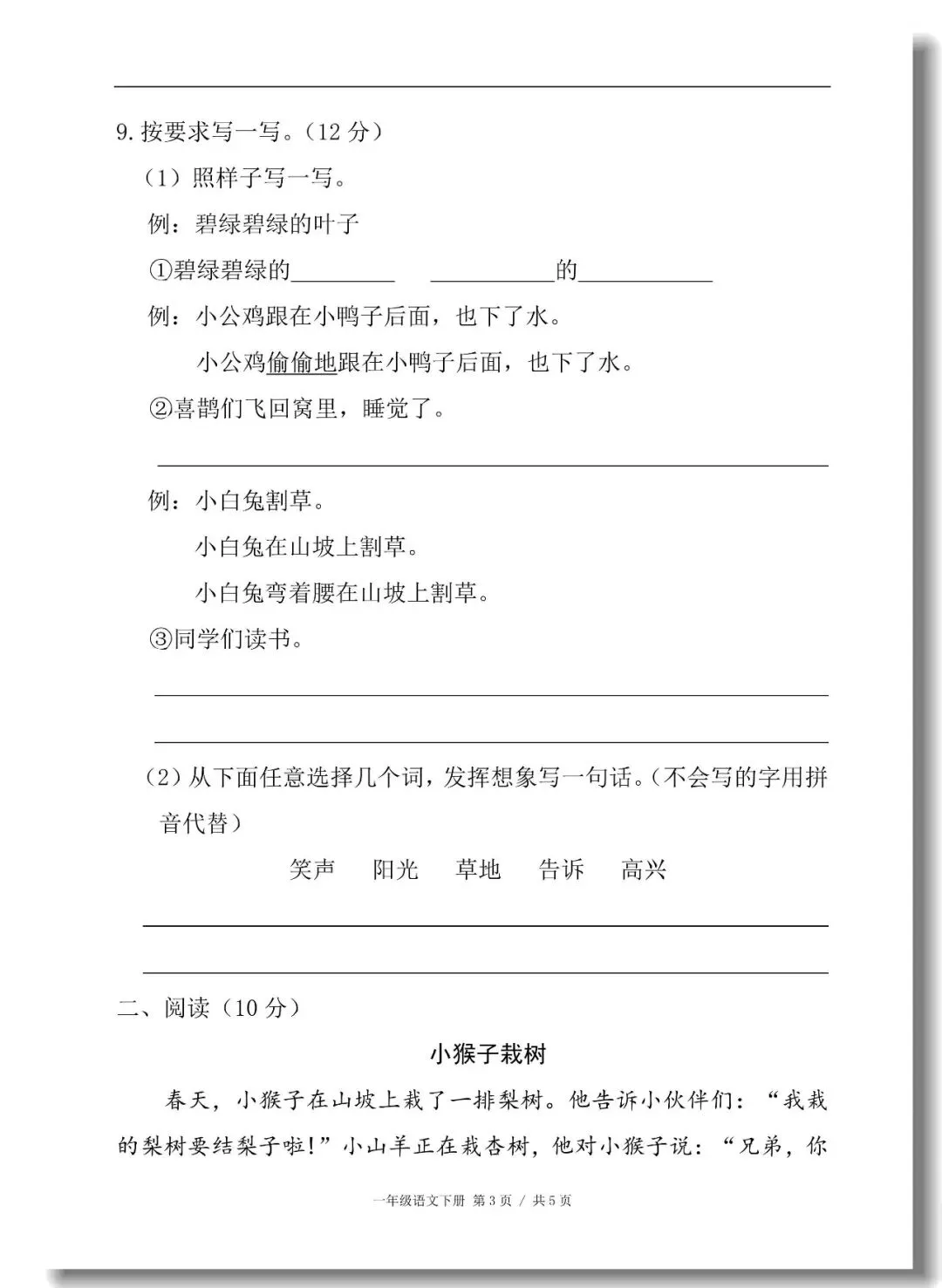 一年级下册期末真题测试卷(语文5套+数学5套)人教版,考试试卷可打印-第3张图片-四季读书网