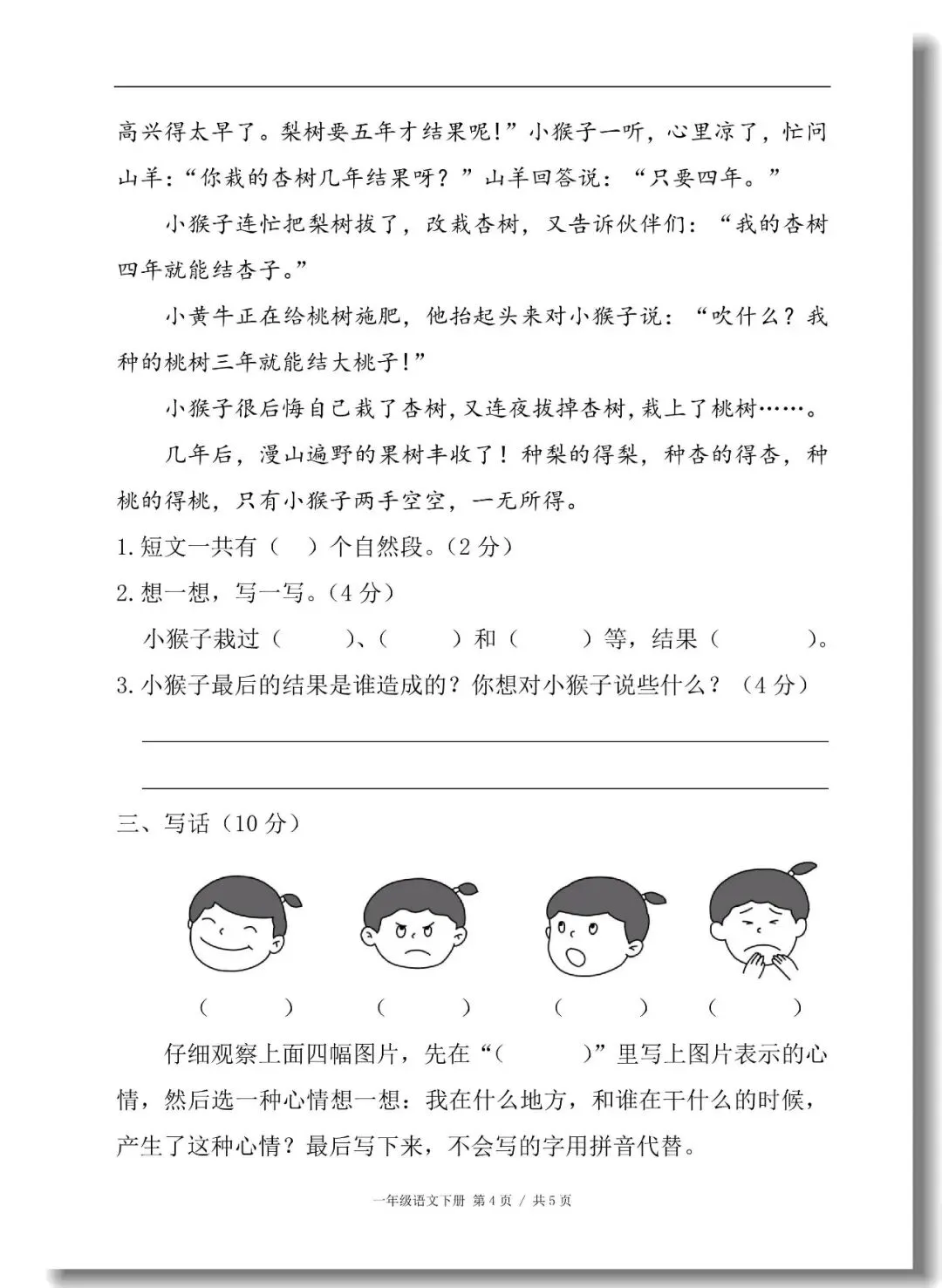 一年级下册期末真题测试卷(语文5套+数学5套)人教版,考试试卷可打印-第4张图片-四季读书网