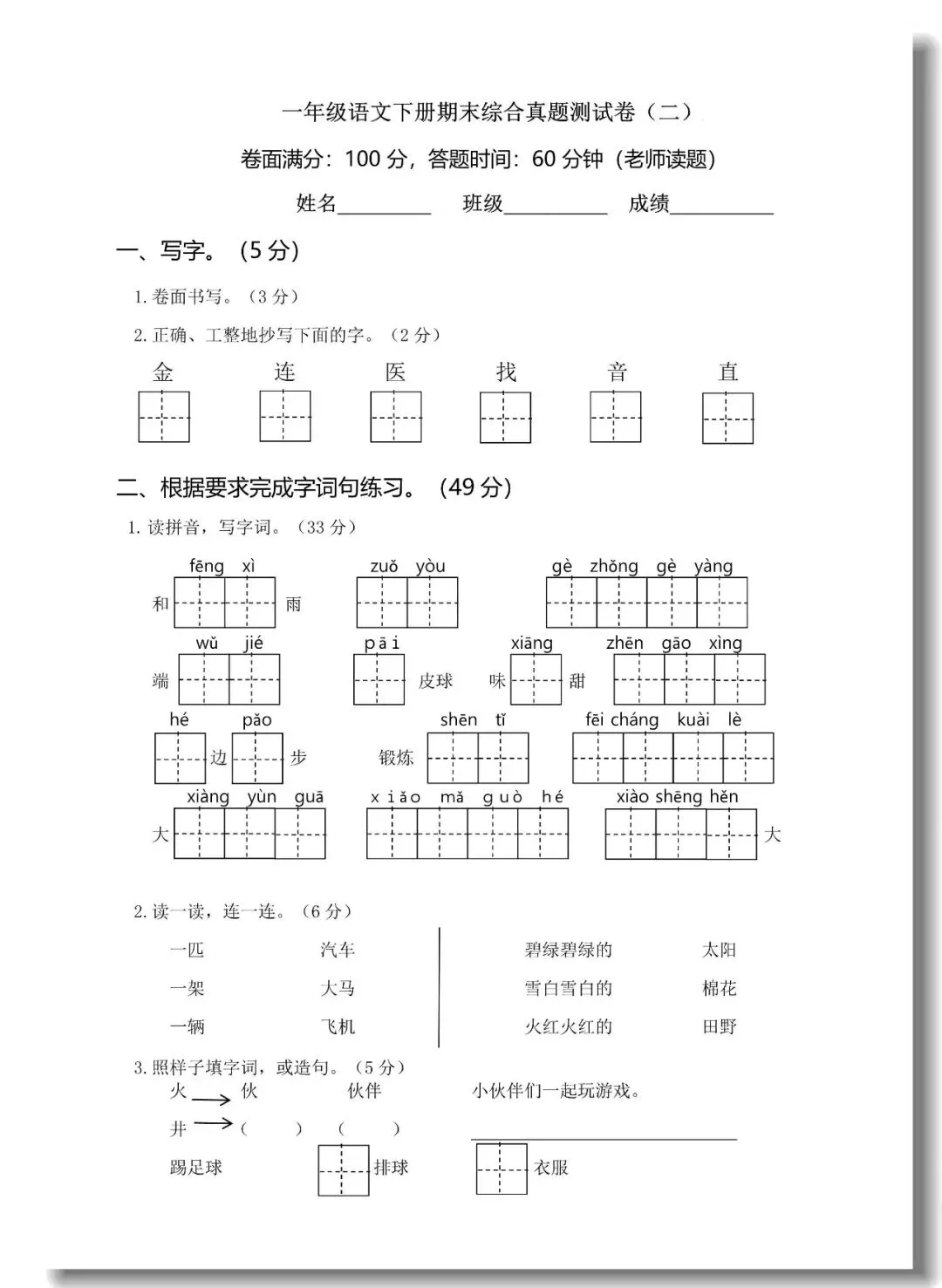 一年级下册期末真题测试卷(语文5套+数学5套)人教版,考试试卷可打印-第6张图片-四季读书网