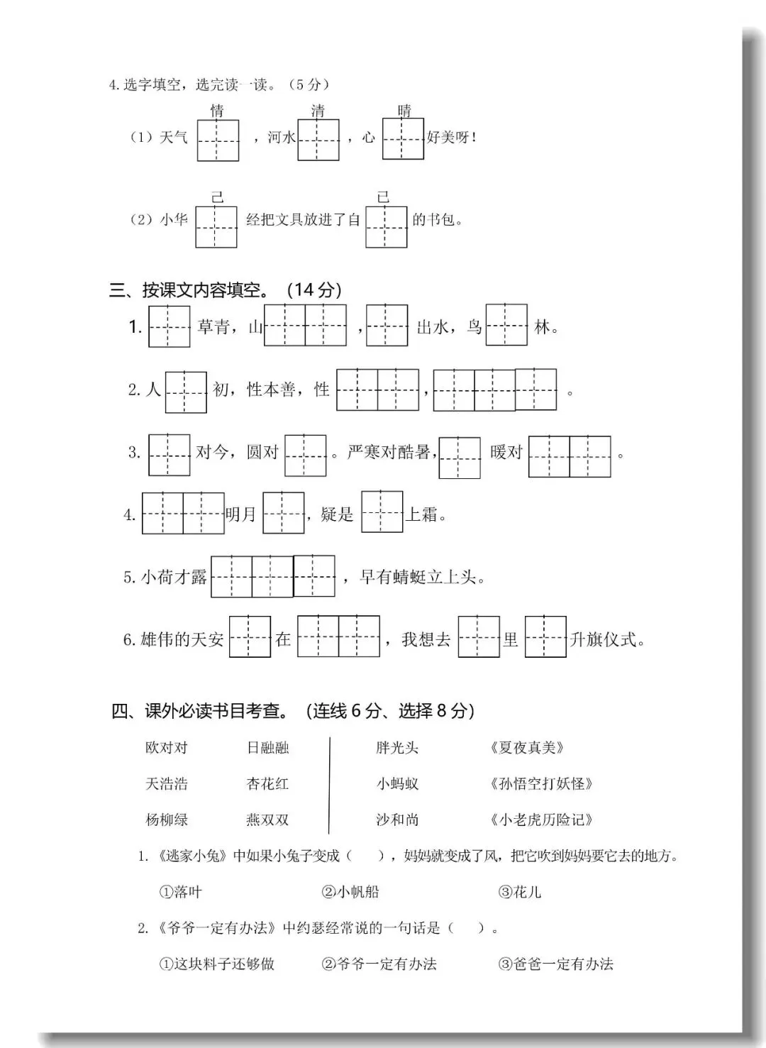 一年级下册期末真题测试卷(语文5套+数学5套)人教版,考试试卷可打印-第7张图片-四季读书网