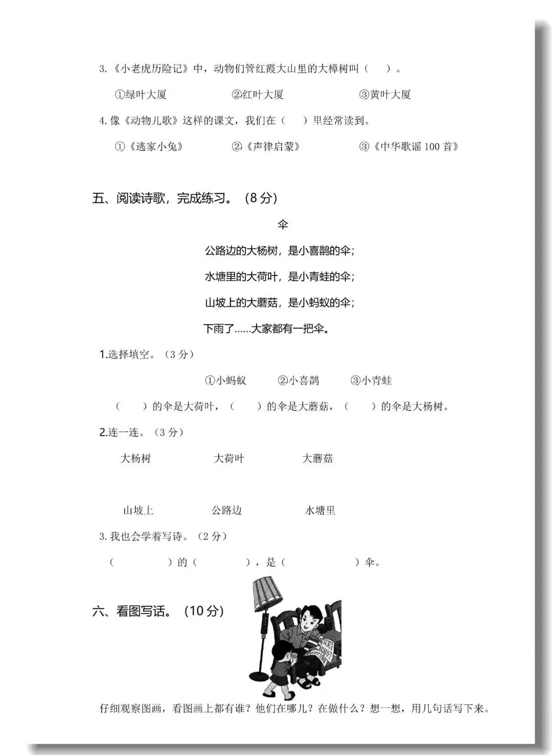 一年级下册期末真题测试卷(语文5套+数学5套)人教版,考试试卷可打印-第8张图片-四季读书网
