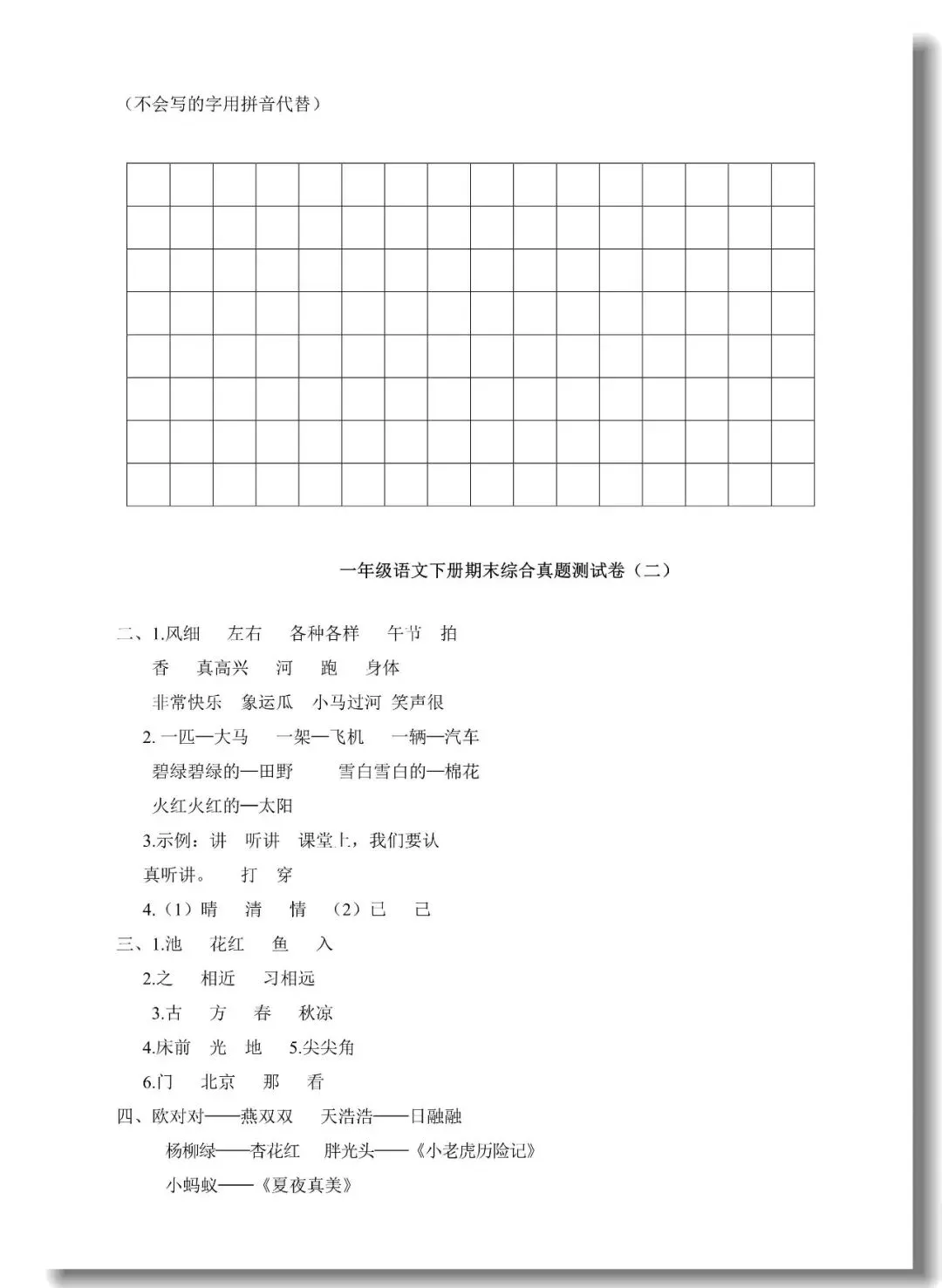 一年级下册期末真题测试卷(语文5套+数学5套)人教版,考试试卷可打印-第9张图片-四季读书网