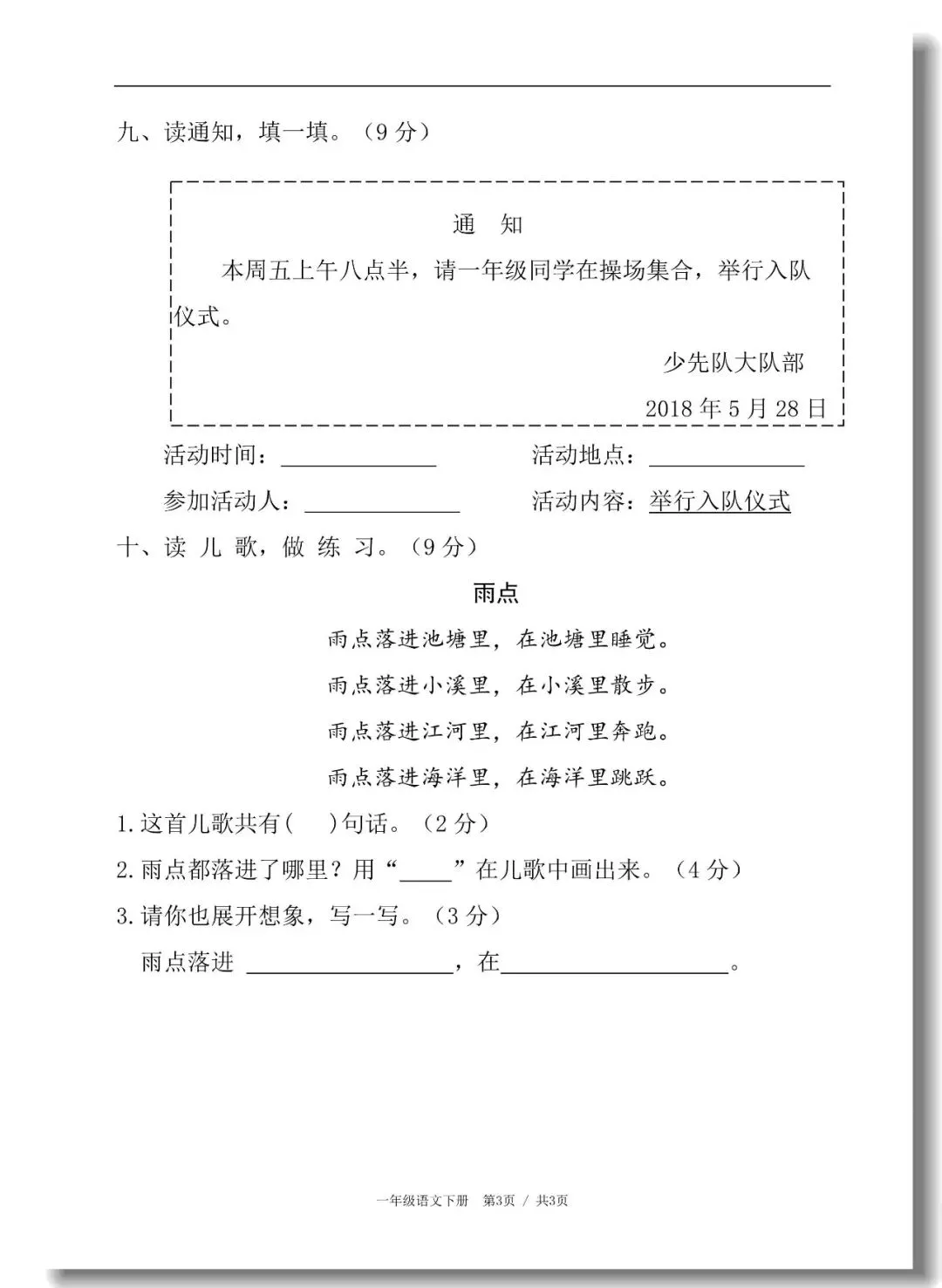 一年级下册期末真题测试卷(语文5套+数学5套)人教版,考试试卷可打印-第12张图片-四季读书网