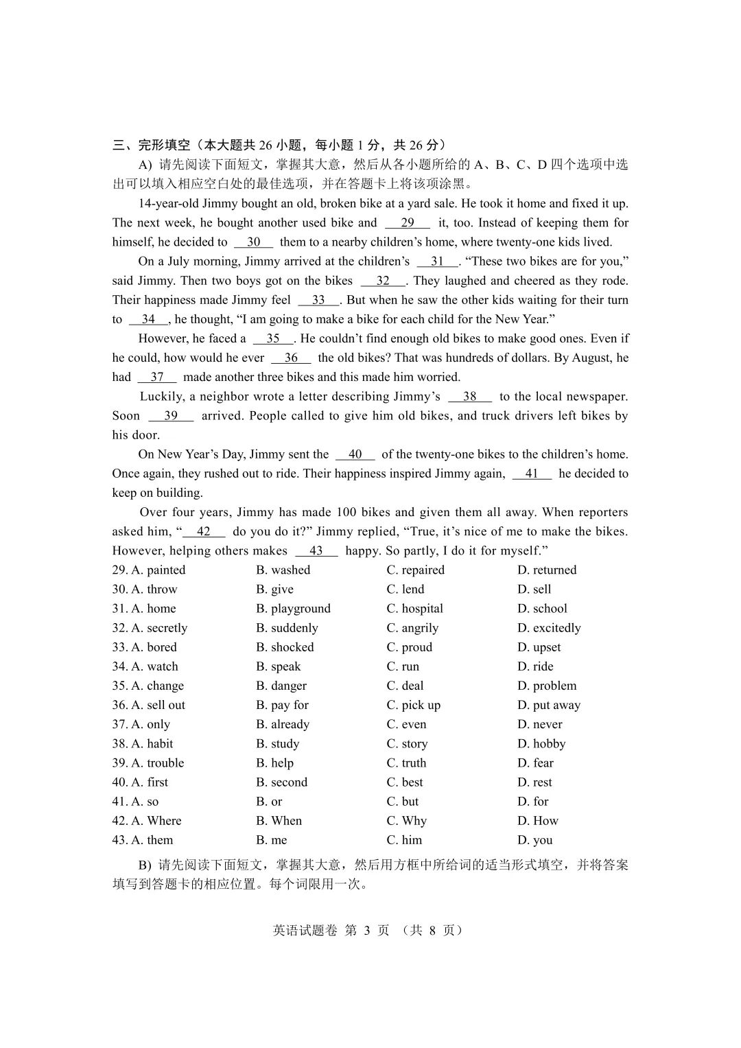2026年中考英语真题试卷及答案新鲜出炉(第二期),未考地区速看!-第30张图片-四季读书网
