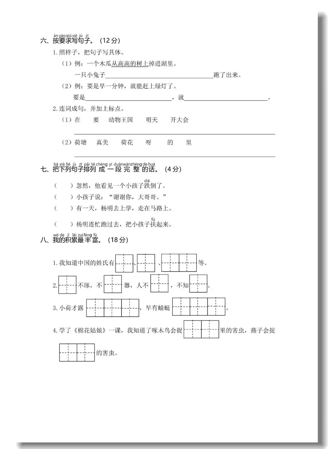 一年级下册期末真题测试卷(语文5套+数学5套)人教版,考试试卷可打印-第15张图片-四季读书网