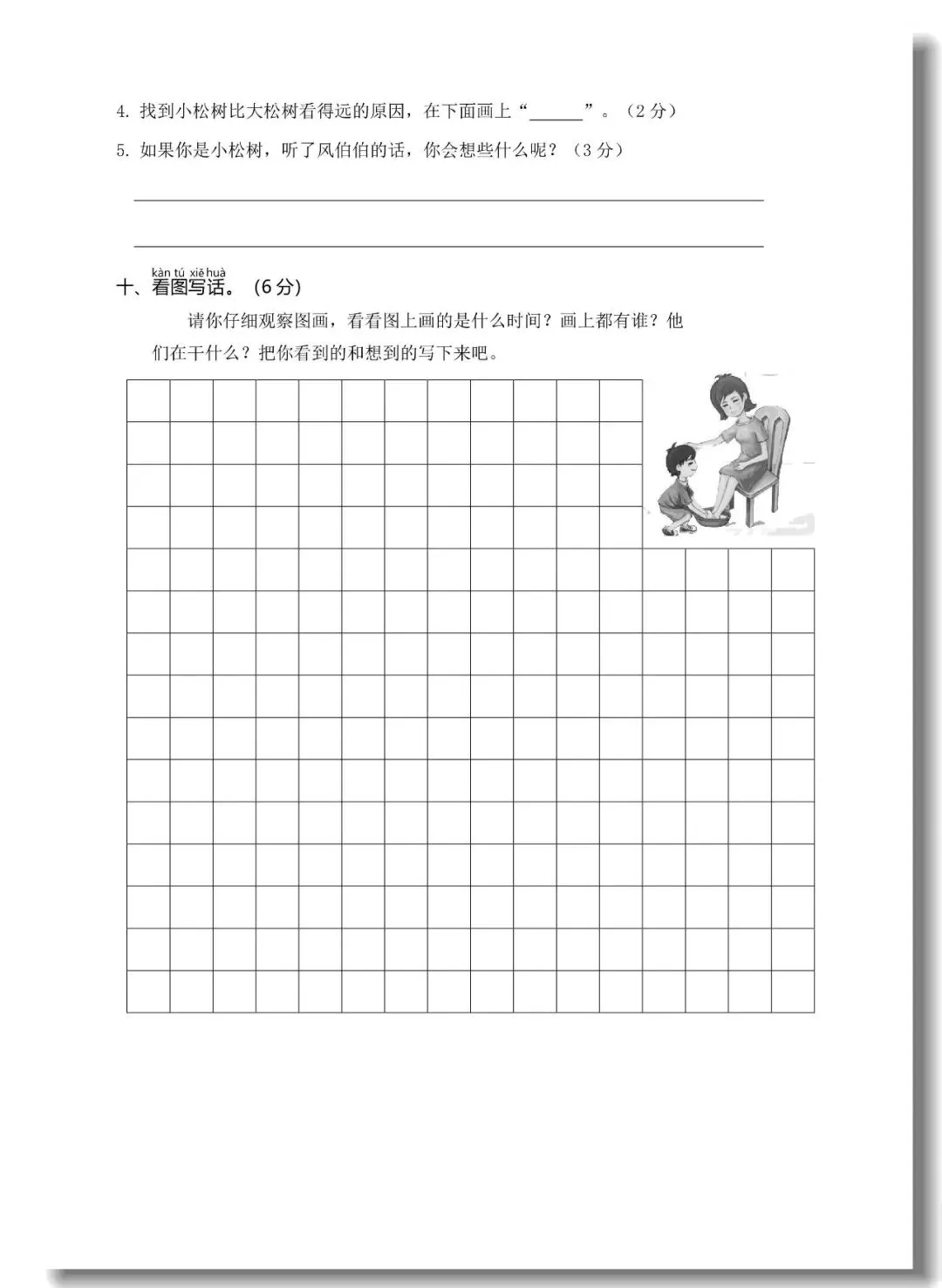 一年级下册期末真题测试卷(语文5套+数学5套)人教版,考试试卷可打印-第17张图片-四季读书网