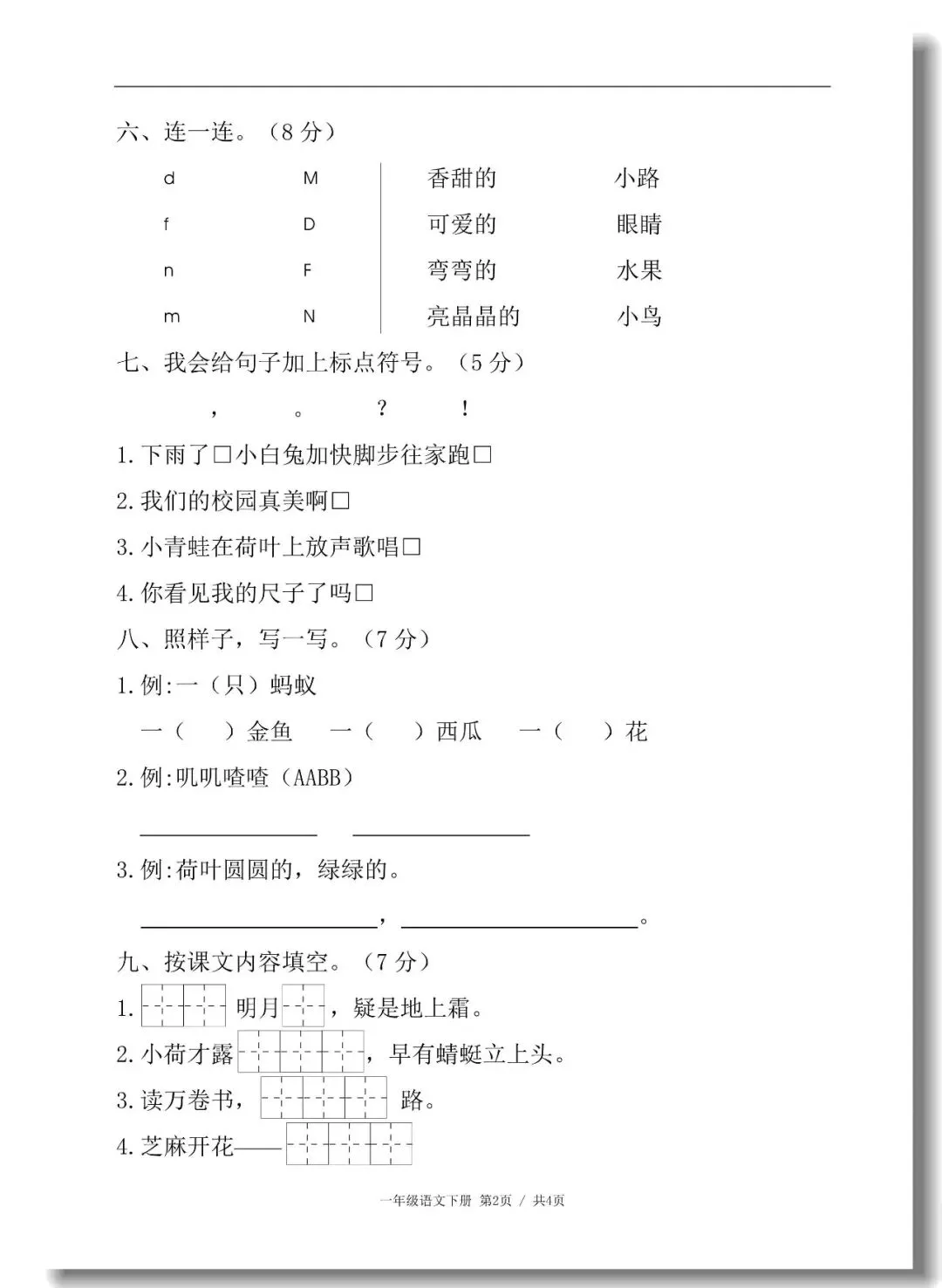 一年级下册期末真题测试卷(语文5套+数学5套)人教版,考试试卷可打印-第19张图片-四季读书网