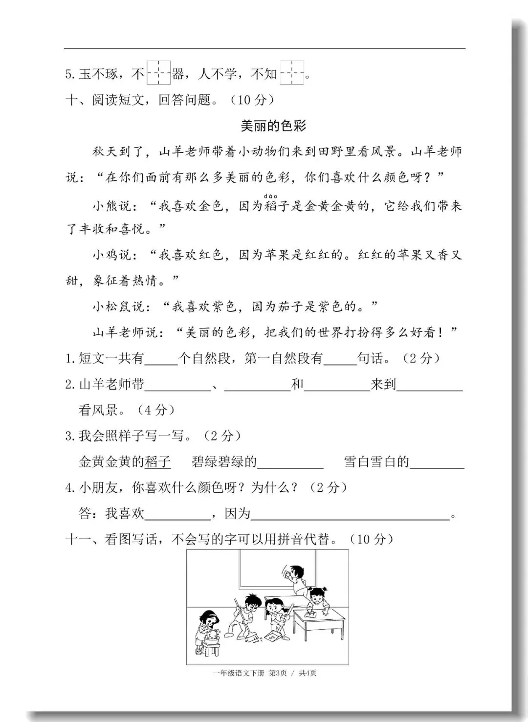 一年级下册期末真题测试卷(语文5套+数学5套)人教版,考试试卷可打印-第20张图片-四季读书网